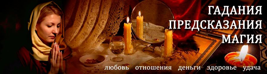 Гадалка в Сараях — отзывы